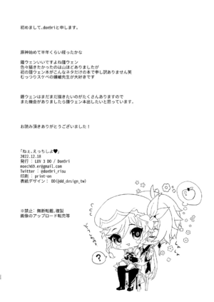 [LUV 3 DO (don9ri)] Nee, Ecchi Shiyo (Genshin Impact) [Digital]
