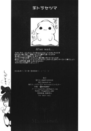 (C101) [Marked-Two (Suga Hideo)] Netorasetsuma [Chinese]