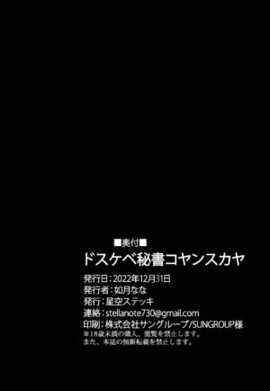 [Hoshizora Sutekki (Kisaragi Nana)] Dosukebe Hisho Koyanskaya (Fate/Grand Order) [Chinese] [黑锅汉化组] [Digital]