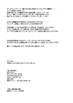 [LUV 3 DO (don9ri)] Iwa to kaze no mitsuyaku (Genshin Impact) [Digital]