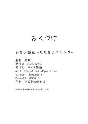 [Khaos Distance (Keise.)] Momoyo no Yuuwaaku (Blue Archive) [Digital]