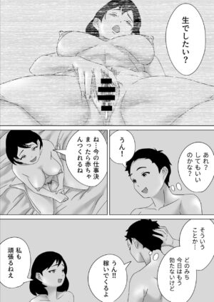 [Tonbitatu Mangaken] Gomen ne Maa-kun Jitsu wa Ano Hi Shachou to Sex Mensetsushita no (Maa-kun no Tame ni)