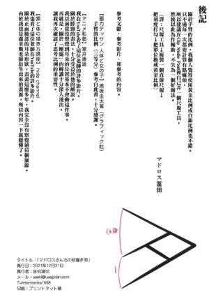 (C99) [Byousatsu Tanukidan (Saeki Tatsuya, Matroos Tomita)] Matroos-san-chi no Ekaki Uta | マドロスさん家的畫畫之歌 (Various) [Chinese] [Waka個人漢化]