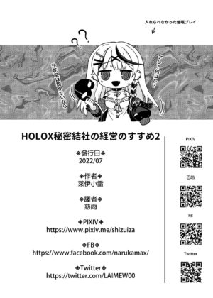 [Feiren Sheng-hou (Rai)] HOLOX Himitsu Kessha Keiei no Susume 02 (Sakamata Chloe) [Chinese] [Digital]
