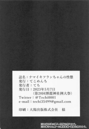 (Reitaisai 20) [Tekomenchi (Techi)] Namaiki Flan-chan no Seitai (Touhou Project) [Chinese] [音砂见张个人汉化]