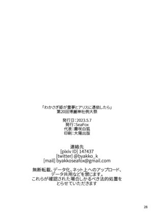 [SeaFox (Kirisaki Byakko)] Wakasagihime ga Reimu to Alice ni Hyoui Shitara (Touhou Project) [English] [Tigoris Translates] [Digital]