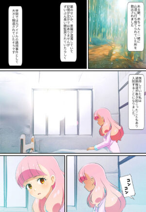 [Colosseum] Kegasareta Palette -Idol Yamieigyou Comic-ban- Kouhen (Aikatsu!)