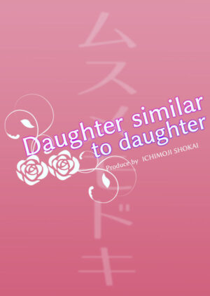 [Ichimonji Shokai (Ichimomi Sato)] Musume Modoki - Daughter similar to daughter 2