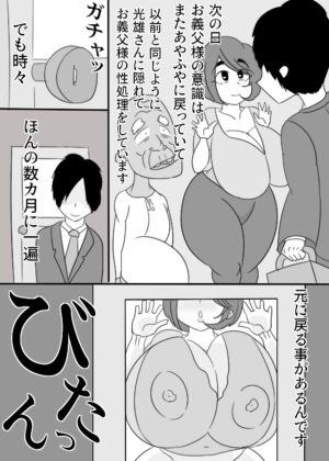 [Akumehage (Joe Hasegawa)] Otou-san, Sex wa Sakki Shitadesho?