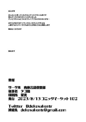 [Nikutai Gengo Club (Dekosuke)] YANKEExYANKEE (Blue Archive) [Digital]