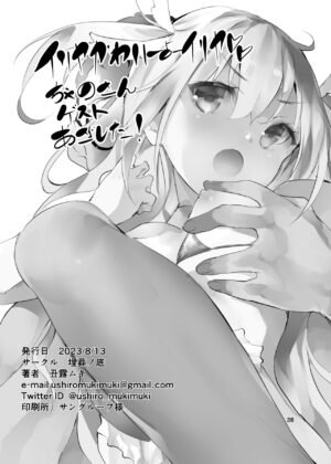 [Maisou no Soko (Ushiro Muki)] Soaprisma (Fate/kaleid liner Prisma Illya) [Digital]