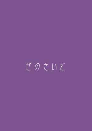 [Zenoside (Zeno)] Satori-sama no Zannen na Yuuwaku (Touhou Project) [Digital]