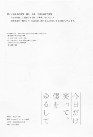 (C101) [Pot8os (McQueen Michino)] Kyou dake Waratte, Boku o Yurushite (Jujutsu Kaisen)
