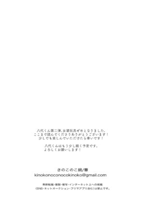 [Nani Kashira no Shokushu (Kinoko)] 処理専用女装便器ー八代和眞の場合ー [Digital]