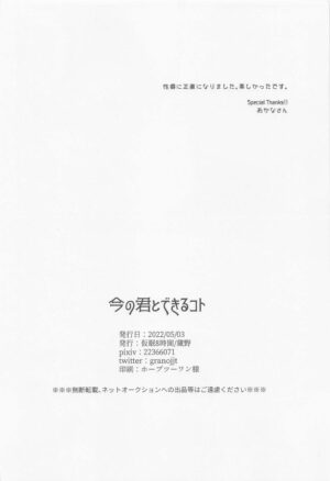 (Chou Yougen 2022) [Kamin8Jikan (Grano)] Ima no Kimi to Dekiru Koto (Jujutsu Kaisen) [English] [HonyakuShumi]