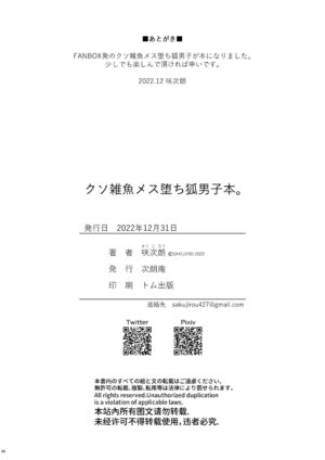 [Jirouan (SakiJirou)] Kusozako mesuochi kitsunedanshi hon. | A Book About a Shitty Smallfry Bitchboy Fox [Digital] [English] [MegaFagget]
