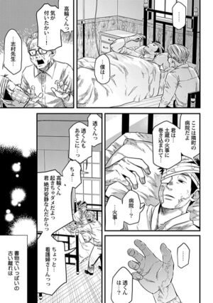 [Tsukumo Gou] Mure Ochiru Shiroi Hana 3 [R18 Ban] (Adam volume.8)