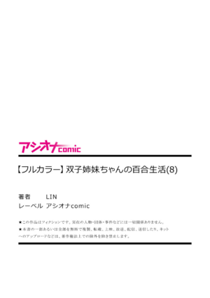 [LIN] Futago Shimai-chan no Yuri Seikatsu (8) | Twin Sisters' Yuri Life (8) [English] [Hikari no Kaze]