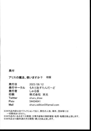 (C102) [Morelia Standard (Shuruban)] Alice no Mahou, Tsukai masuka? | 愛麗絲的魔法、要試一試嗎? (Blue Archive) [Chinese] [homolive漢化組]