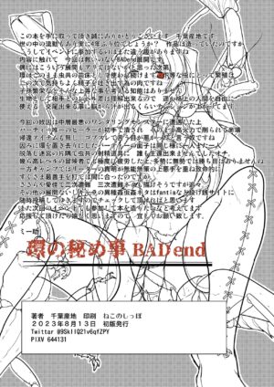 [Tiba-Santi (Misuke)] Dungeon Travelers - Tamaki no Himegoto BAD end (ToHeart2 Dungeon Travelers) [Chinese] [杂兵七夜出资汉化] [Digital]