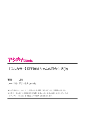 [LIN] Futago Shimai-chan no Yuri Seikatsu (9) | Twin Sisters' Yuri Life (9) [English] [Hikari no Kaze]