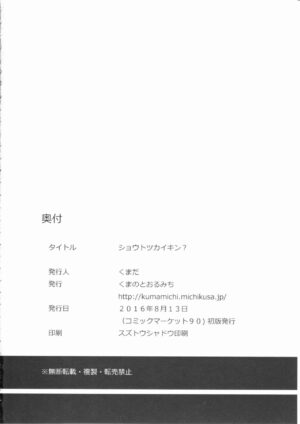 (C90) [Kuma no Tooru Michi (Kumada)] Shoutotsukaikin? (Kantai Collection -KanColle-) [Chinese] [吸住没碎个人汉化]