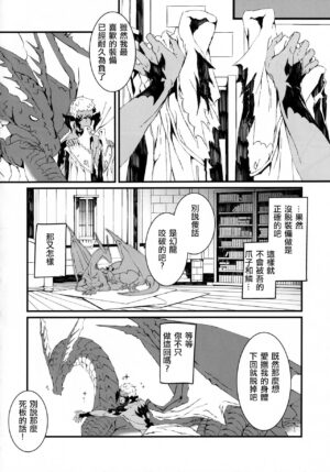 [Cuirasser (Kyuu)] Uroko to Tsubasa no One Room | 鳞与翼的私人空间 (Final Fantasy XIV) [Chinese] [男女男搭配干活不累四人汉化] [2018-07-14]
