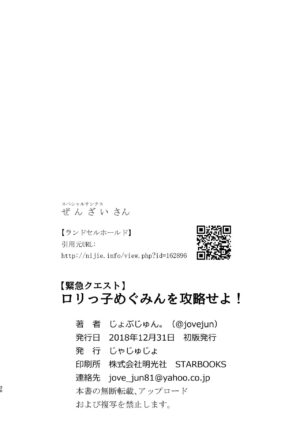 [Jajujo (Jovejun.)] [Kinkyuu Quest] Lolikko Megumin o Kouryaku Seyo! (Kono Subarashii Sekai ni Syukufuku o!) [Digital]