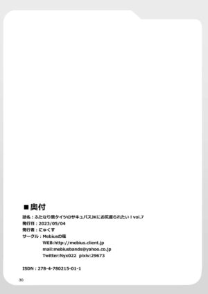 [Mebius no Wa (Nyx)] Futanari Kuro Tights no Succubus JK ni Oshiri Horaretai! Vol. 7 [Digital]