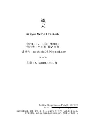 [Hamoya Matsuri (Hamoni)] Enka (Dragon Quest II) [Digital]