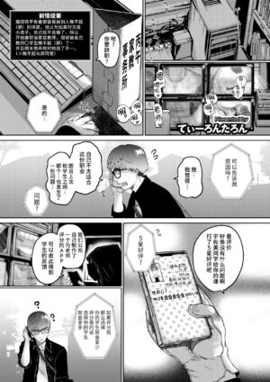 [Tearontaron] Ne- Ushi Tora U- #1-2 [Chinese] [逃亡者×真不可视汉化组] [Digital]