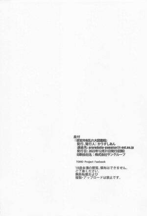 (C101) [CausCiant] Kankaku Kyouyuu Midare Daitoshokan - Sensory Sharing Library (Touhou Project)