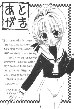 [Hentai Musume (Koshiki Yukari)] Petit Sakura (Cardcaptor Sakura)