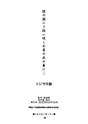 [Majimadou (Matou)] Ka no Kuni nite Kuruizaku Fushou no Konomi ni... (Gate: Jieitai Kanochi nite, Kaku Tatakaeri) [Digital]