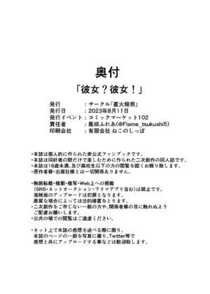 [Jikabi Baisen (Kazesaki Furea)] Kanojo? Kanojo! (Blue Archive) [Chinese] [Digital] [下江小春汉化组]