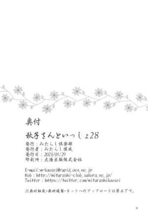 [Mitarashi Club (Mitarashi Kousei)] Akiko-san to Issho 28 (Kanon) [Chinese] [无毒汉化组]