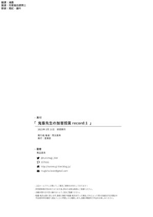 [Mugisabou (Kuromame Mugicha)] The sadistic education record:1 | 鬼畜老師的加害授課 [Chinese] [Digital]