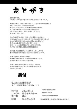 [Horumon Curry (Tobimura)] Watashitachi no Tea Party ga Sukebe na Hazu Arimasen!! (Blue Archive) [Chinese] [白杨汉化组] [Digital]