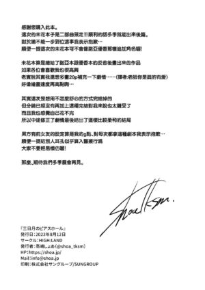 [HIGH:LAND (Takashima Shoa)] Mikazuki no Pierce Hole - Crescent Piercing Holes | 窗籠彎月 (Blue Archive) [Chinese] [下江小春汉化组] [Digital]