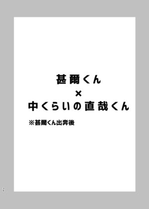 [pure-lemon (Tanenashi Miya)] Tsume ~ Naoya uke web Manga Sairoku-shuu~ (Jujutsu Kaisen) [Digital]