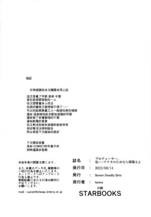 (C100) [Seven Deadly Sins (homu)] Producer, Watashi... Anata no Tame nara Ganbaru yo... (THE iDOLM@STER: Shiny Colors) [Chinese] [禁漫漢化組]