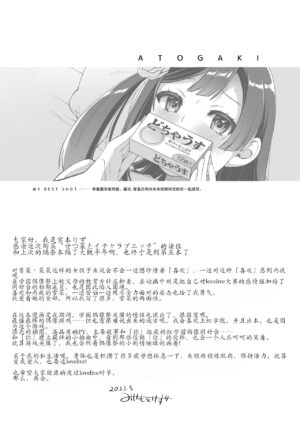 [liz project (Miyamoto Liz)] SETSUNA (NA) to ICHALOVE H (Love Live! Nijigasaki High School Idol Club) [Chinese] [宫吧老哥漢化] [Digital]