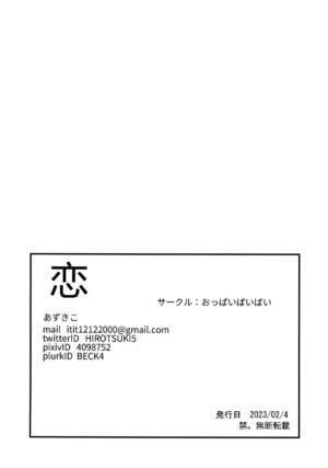 (FF40) [Oppai Baibai (Azukiko)] Koi | Love (Sono Bisque Doll wa Koi o Suru) [English] [head empty]