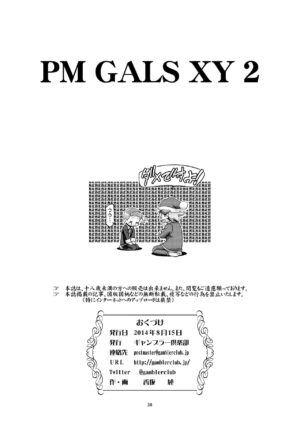 (C86) [Gambler Club (Kousaka Jun)] PM GALS XY 2 (Pokémon) [Digital]