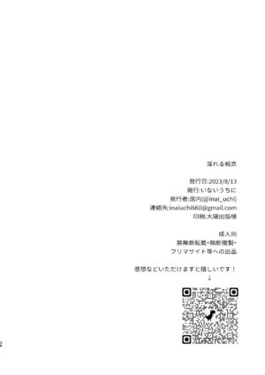 [Inai Uchi ni (Inai)] Midareru Seni (Senki Zesshou Symphogear) [Digital]