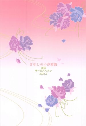 [Service Heaven (Yueyin)] GiyuShino Fujou Aigi | GyuShinos Indecent Love Play (Kimetsu no Yaiba) [English] {Doujins.com}