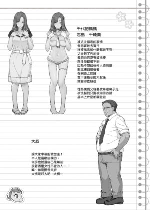 [Kirintei (Kirin Kakeru)] Tanetsuke Oji-san no JC Sennou Appli | 播種歐吉桑的JC洗腦APP [Chinese] [Decensored] [Digital]