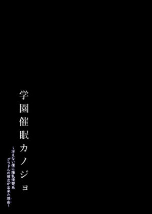 [X∞MODEL (Nishiki Ai)] Gakuen Saimin Kanojo ~Saenai Boku ni Bakunyuu Seiso-kei GraDol no Kanojo ga Dekita Riyuu~ [Digital]