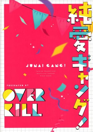[OVERKILL (Bita)] Junai Gang! (Disney: Twisted-Wonderland)