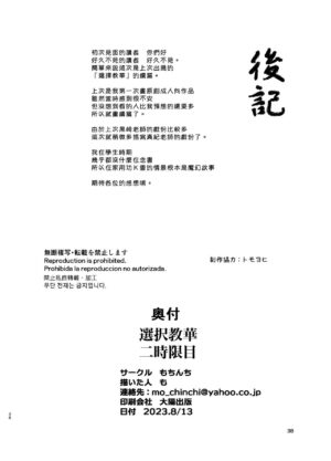 [Mochinchi (Mo)] Sentaku Kyouka Nijigenme [Chinese] [白杨汉化组] [Digital]